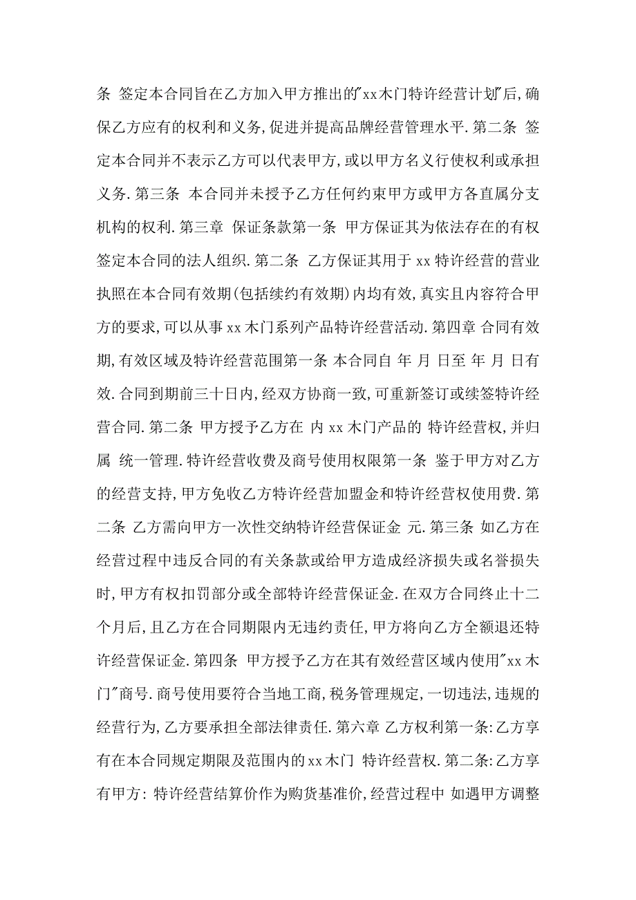 业务员销售合同_第3页