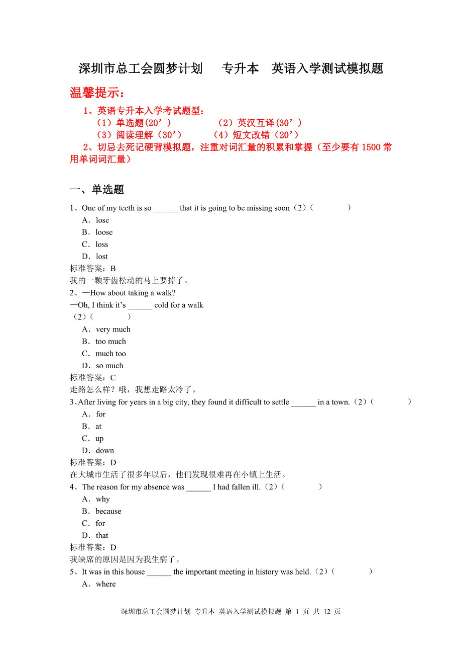 圆梦计划专升本英语入学测试模拟题.doc_第1页