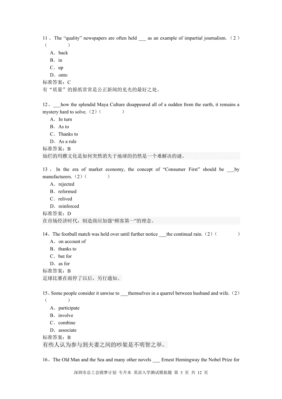 圆梦计划专升本英语入学测试模拟题.doc_第3页