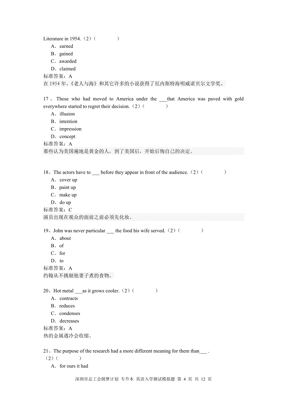 圆梦计划专升本英语入学测试模拟题.doc_第4页