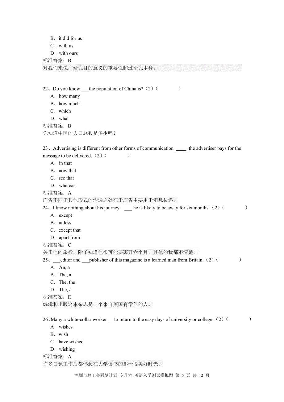 圆梦计划专升本英语入学测试模拟题.doc_第5页