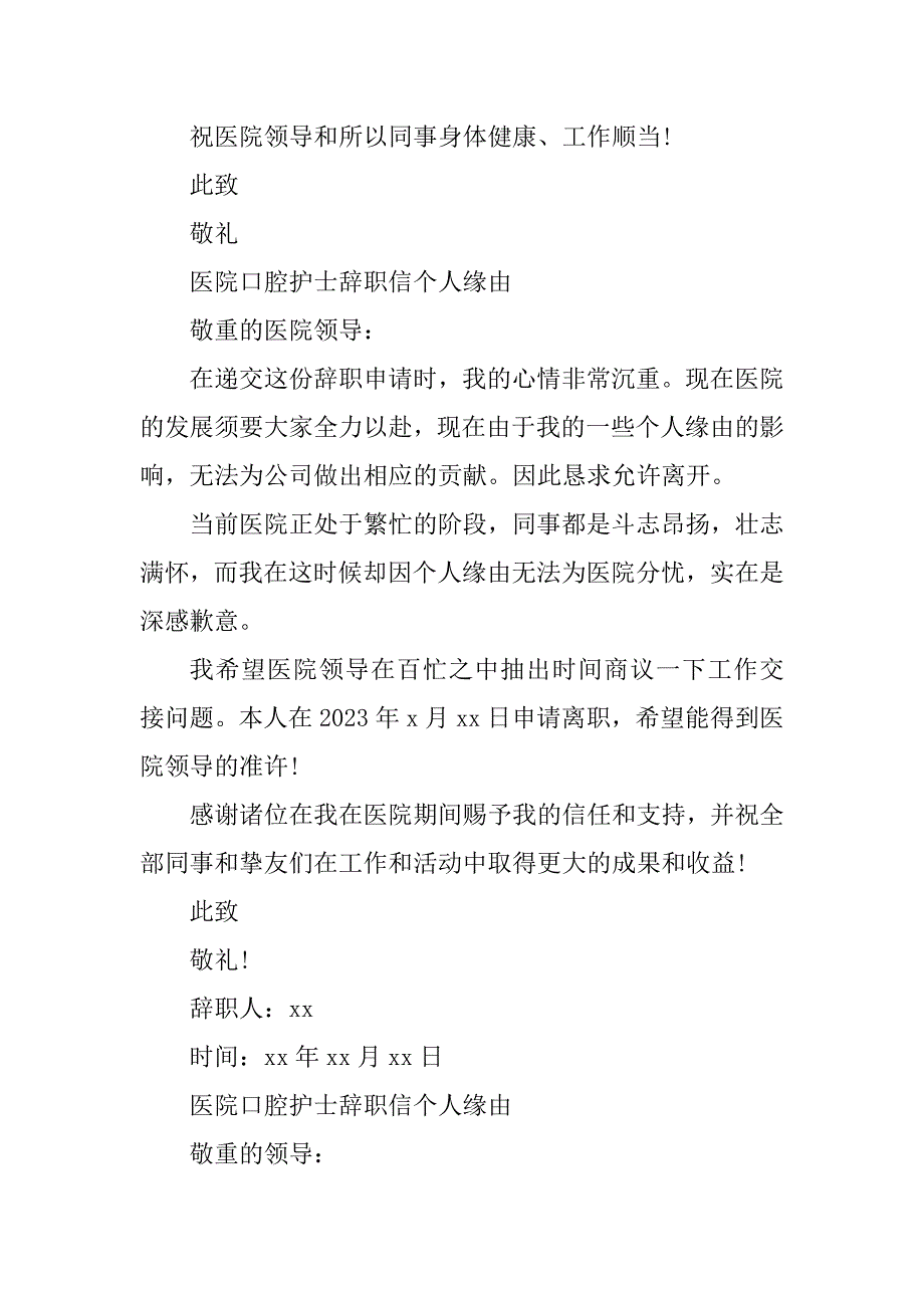 2023年口腔辞职信(3篇)_第3页