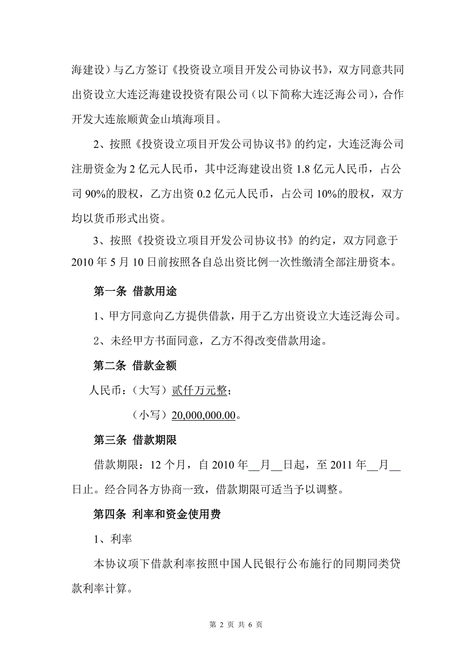 注册资金借款协议.doc_第2页