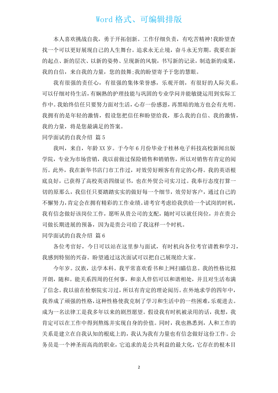 学生面试的自我介绍（汇编12篇）.docx_第2页