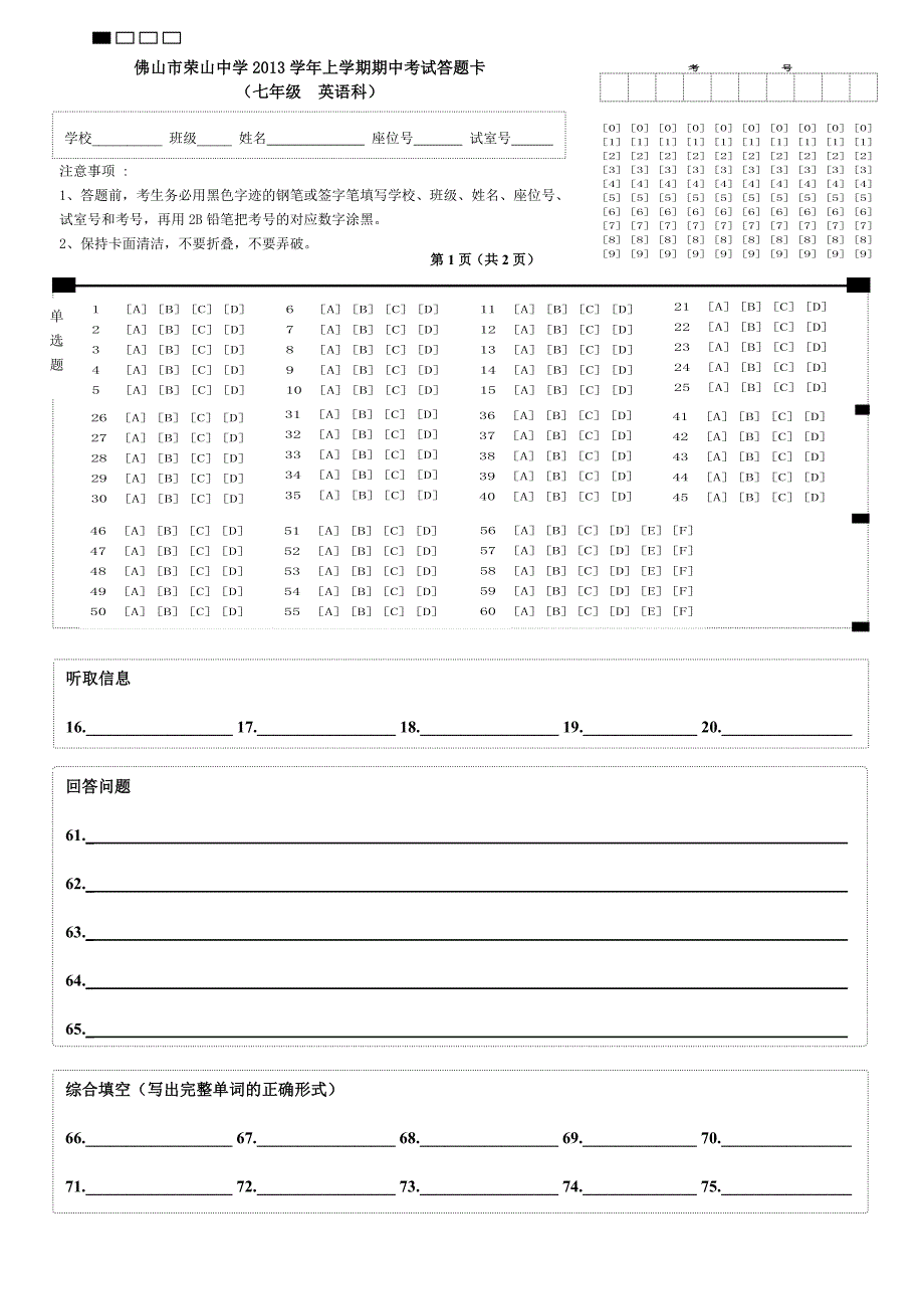 7年级英语答题卡new(教育精品)_第1页