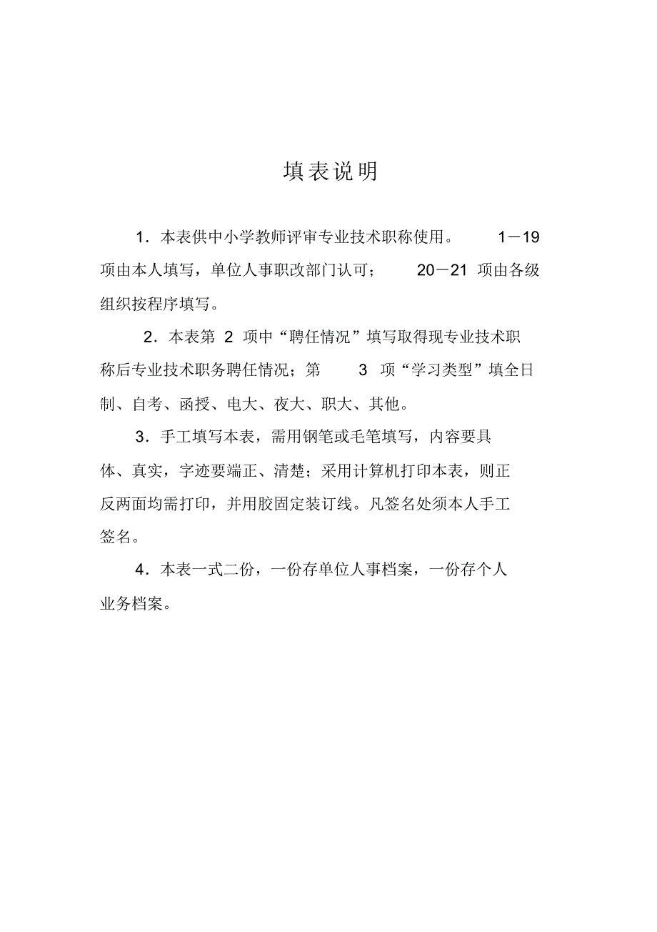 职称评审表(样表)_第2页