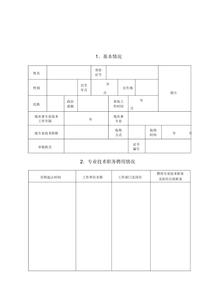 职称评审表(样表)_第3页