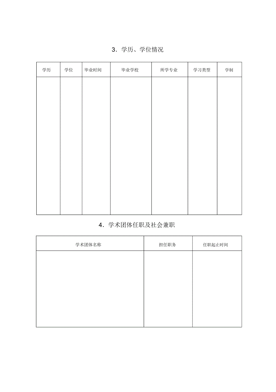 职称评审表(样表)_第4页