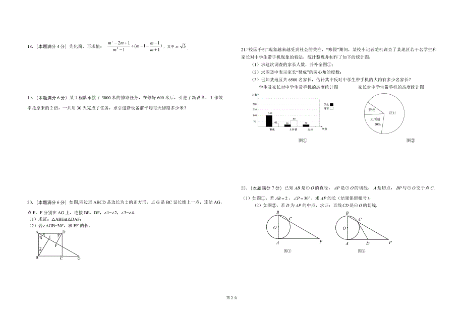 炎陵县初中毕业考试数学参赛试卷_第2页