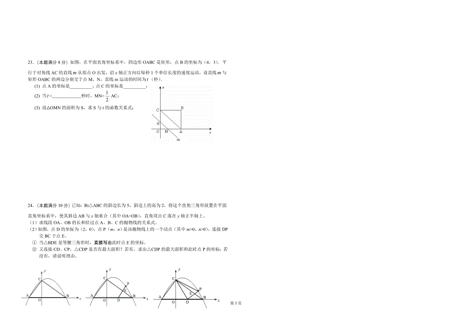 炎陵县初中毕业考试数学参赛试卷_第3页