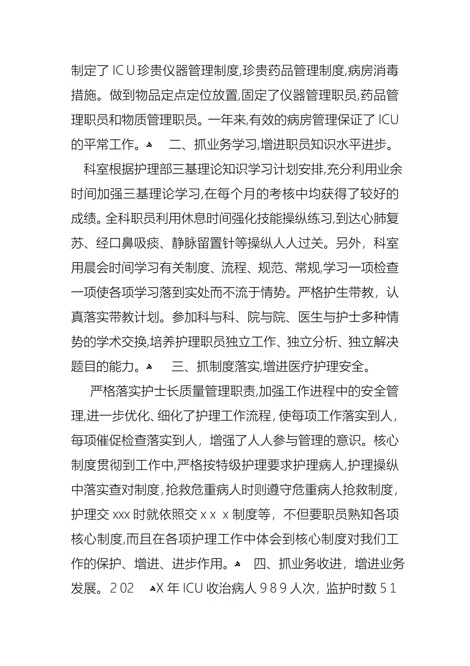 护士的个人述职报告模板汇总7篇_第3页