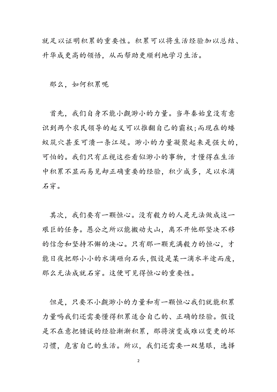 2023年日积月累作文800字日积月累700字作文.docx_第2页