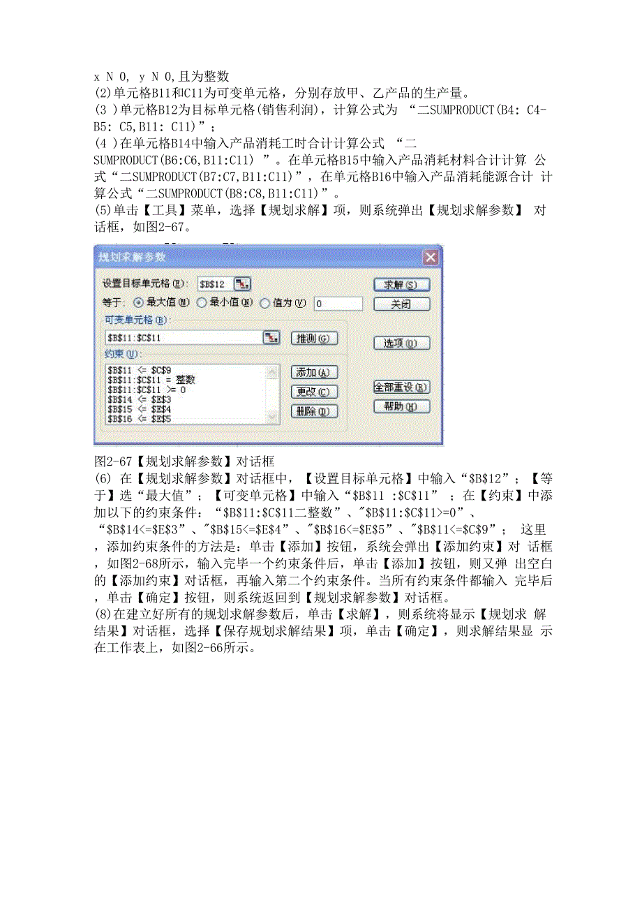 excel中单变量求解、、模拟运算规划求解问题_第3页