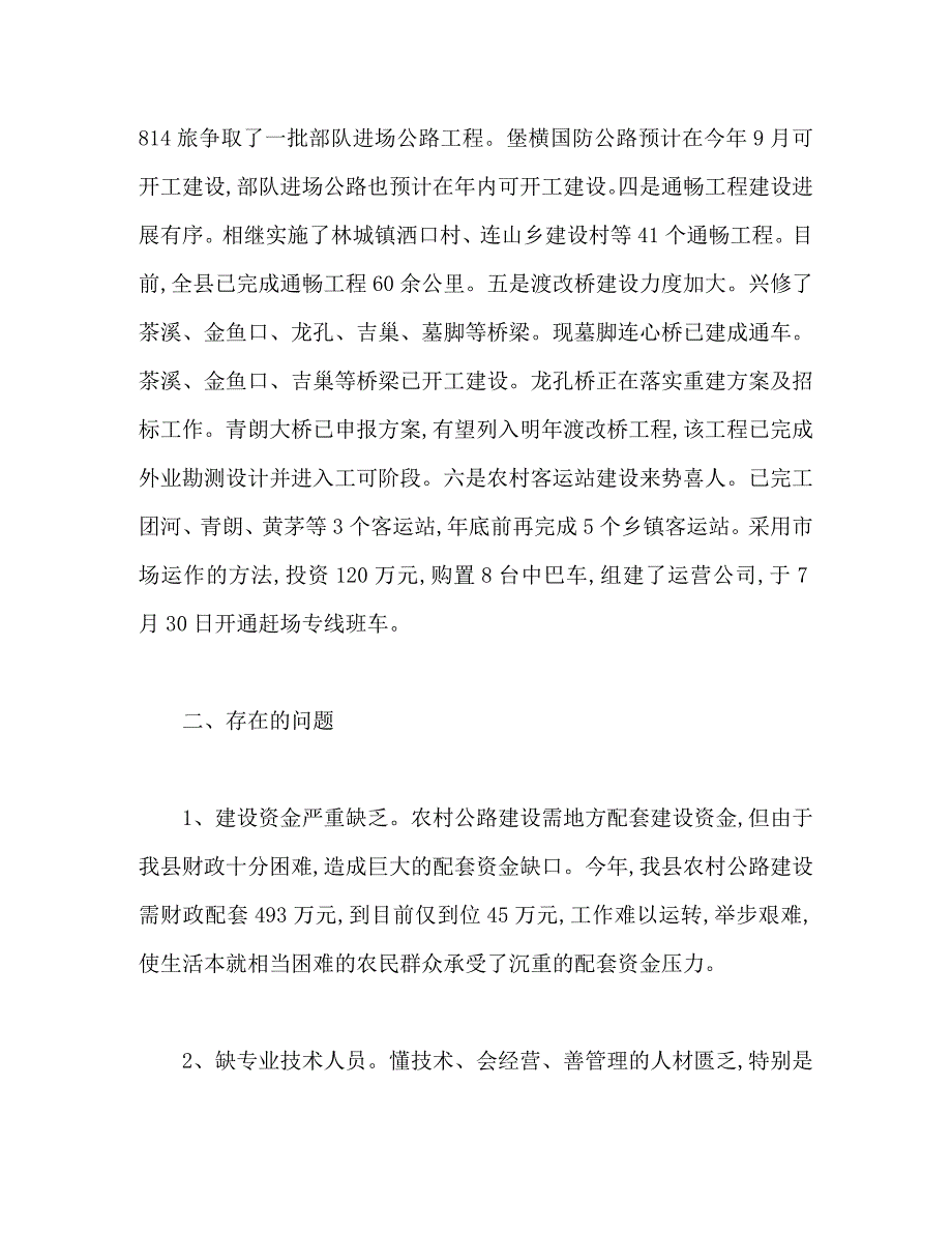 2023年农村公路设施建设的调查报告.docx_第2页