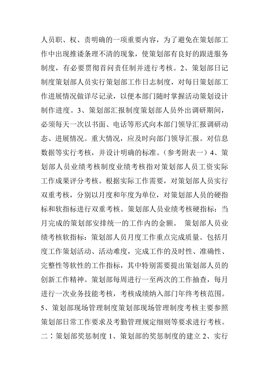 预算执行考核奖惩制度 (共3篇)_第2页