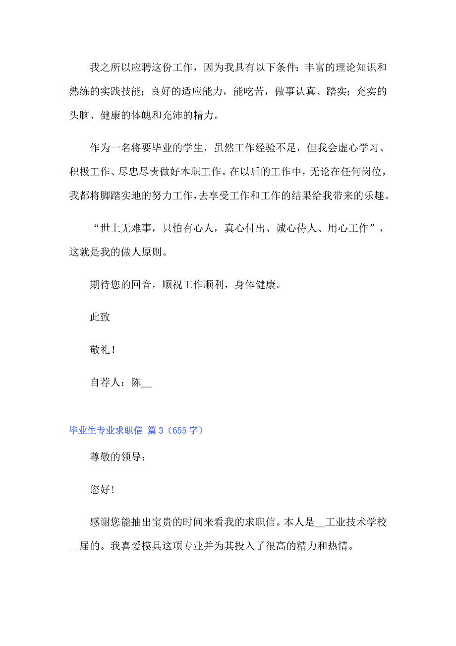 关于毕业生专业求职信模板汇编十篇_第3页