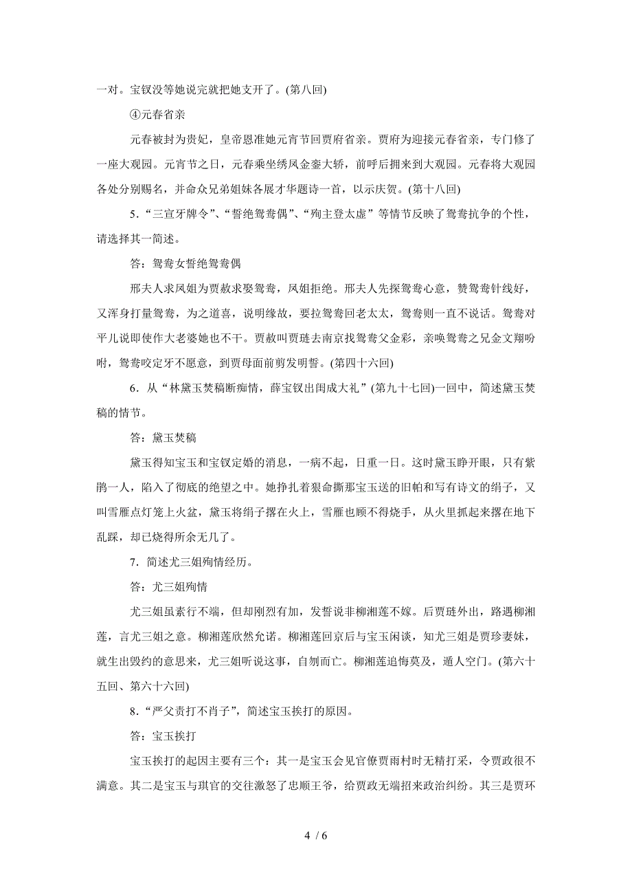 红楼梦试题六简答题二_第4页