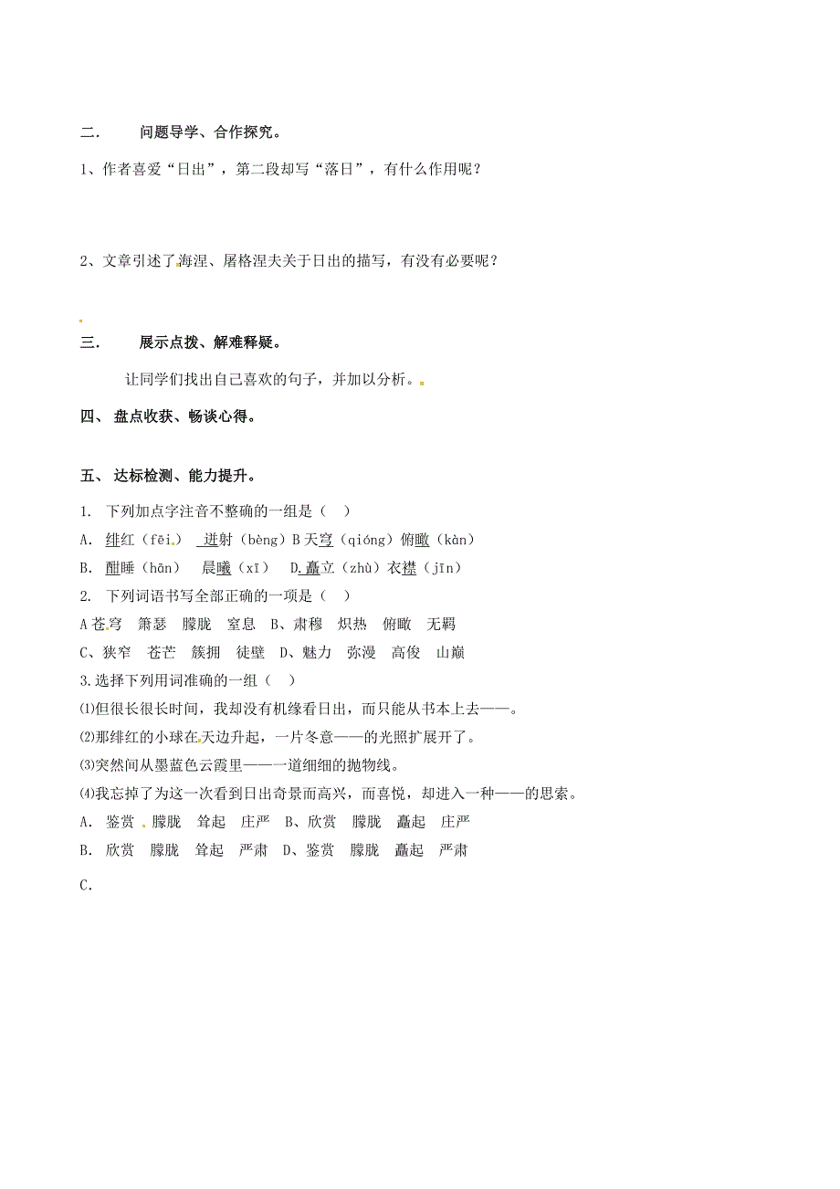 八年级语文上册第1课日出学案1北师大版北师大版初中八年级上册语文学案_第2页