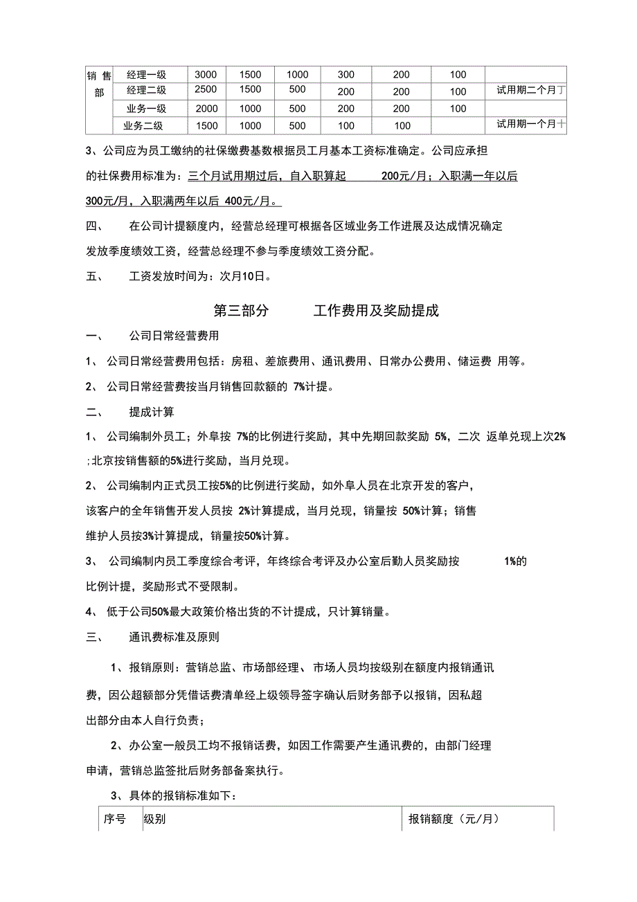 某酒类公司薪酬体系_第2页