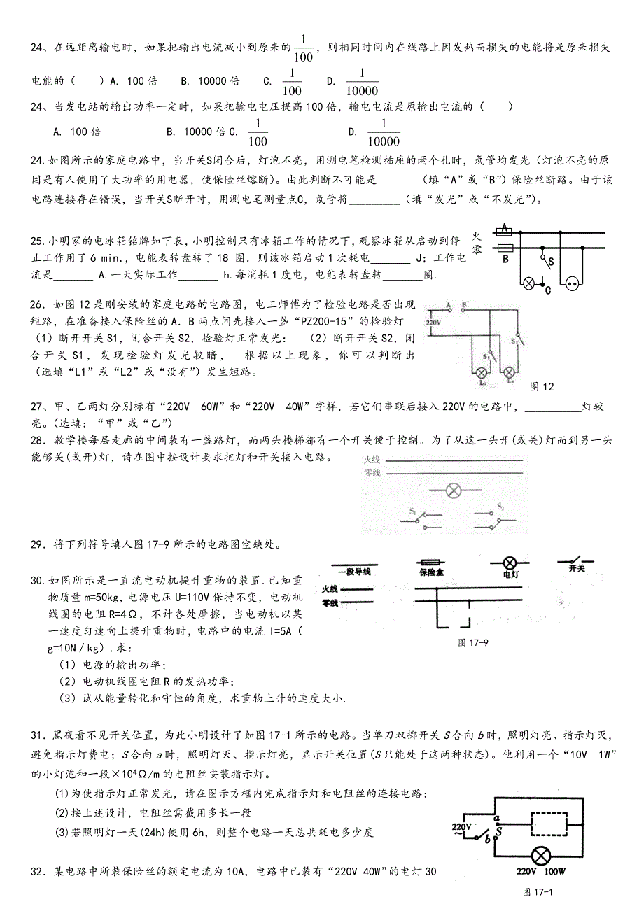 初三物理家庭电路经典练习题_第3页