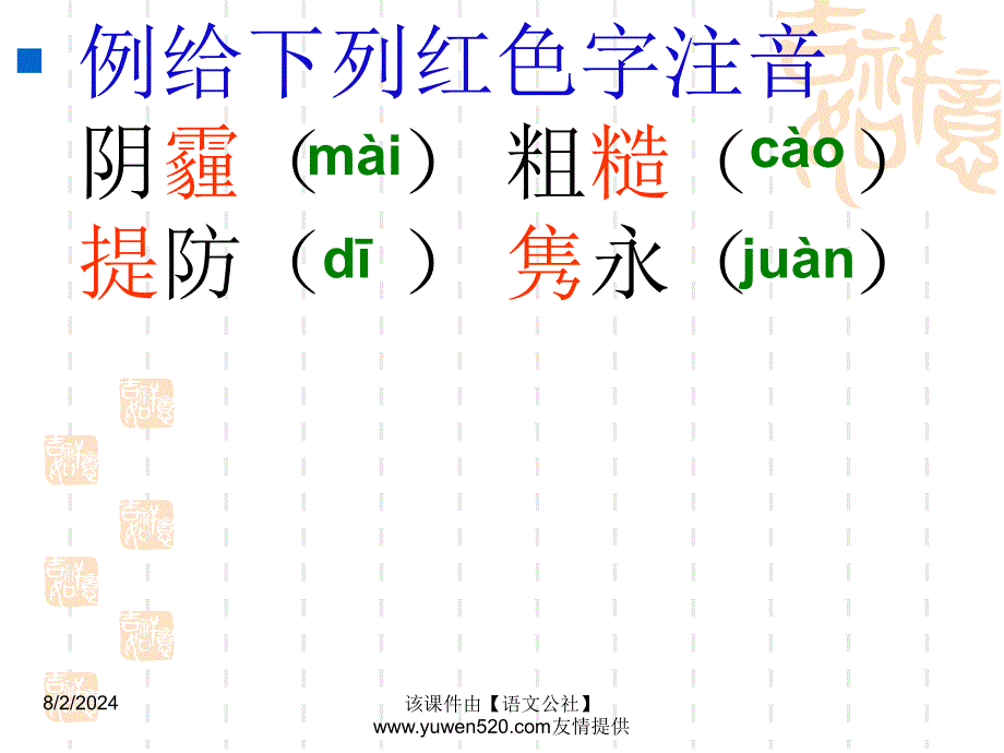 中考复习专题语音_第4页