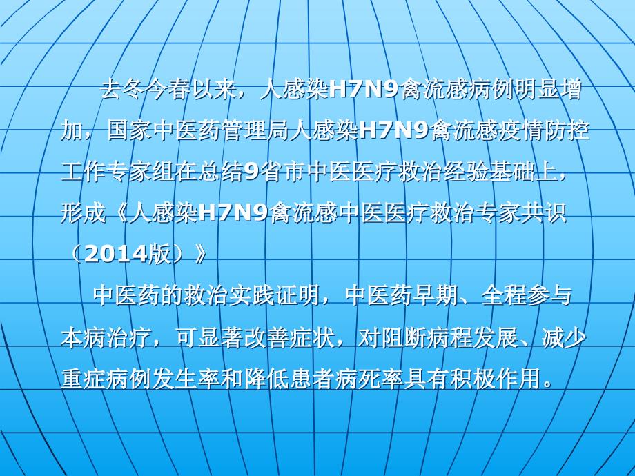 LJT人感染H7N9禽流感中医诊疗方案_第2页