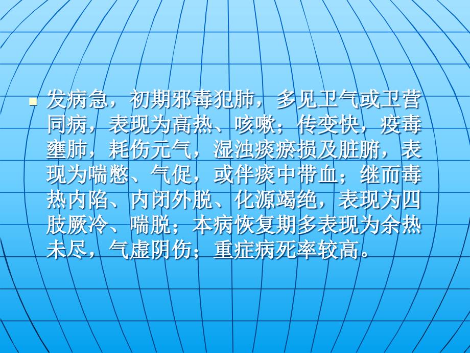 LJT人感染H7N9禽流感中医诊疗方案_第4页