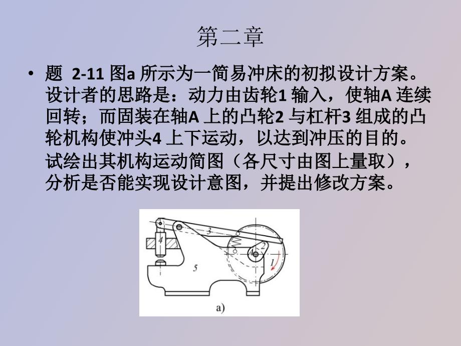 机械原理习题答案_第2页