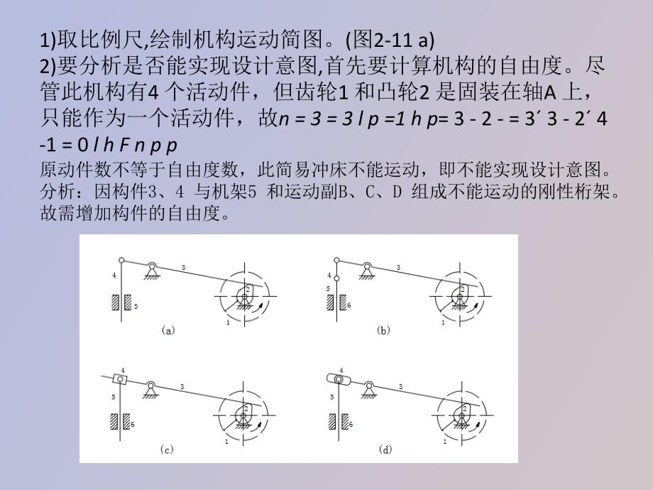 机械原理习题答案_第3页