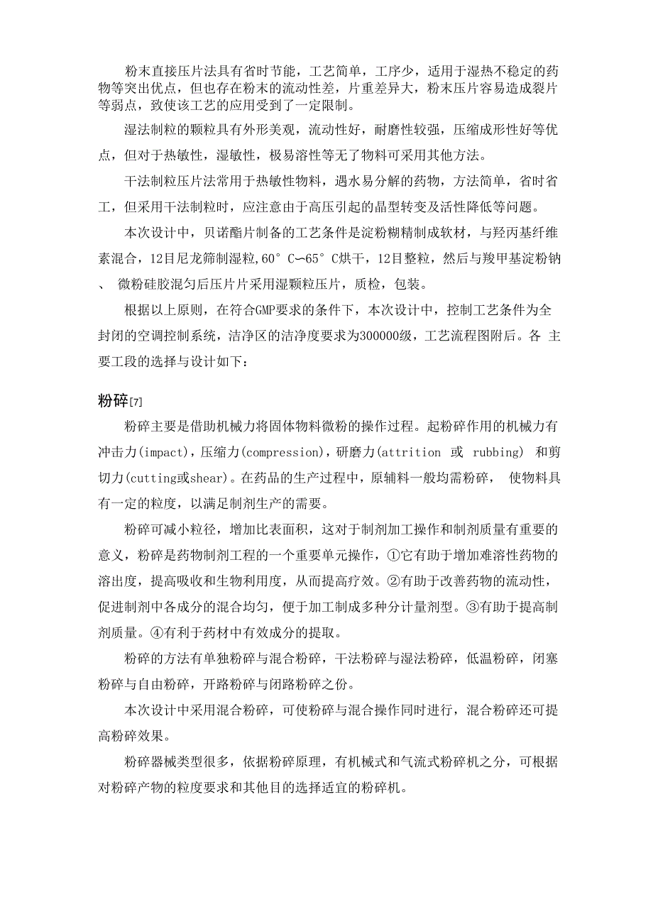 年产3亿片贝诺酯片剂生产车间工艺设计_第2页