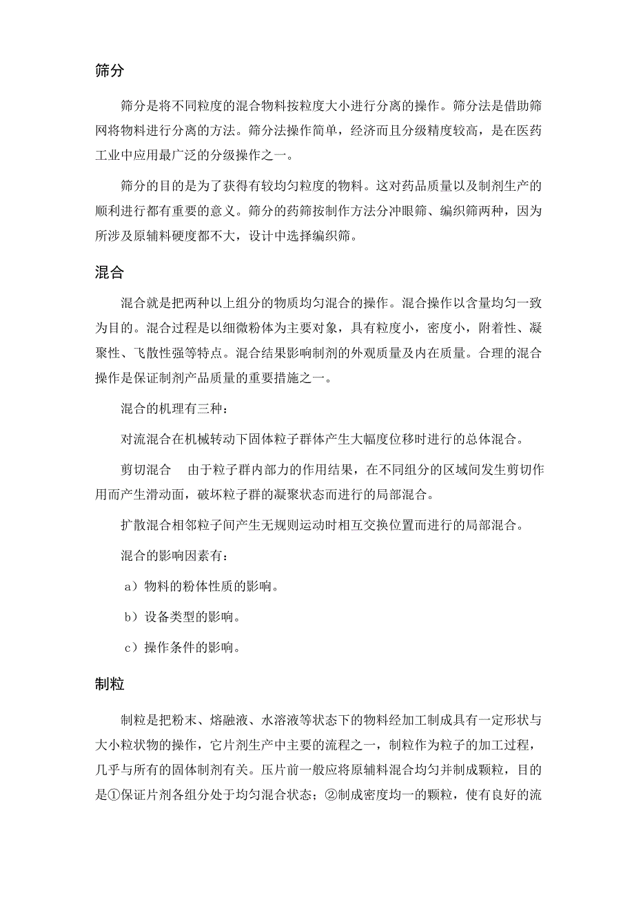 年产3亿片贝诺酯片剂生产车间工艺设计_第3页