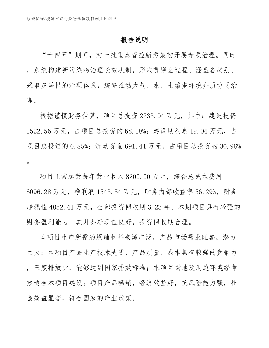 凌海市新污染物治理项目创业计划书_第2页