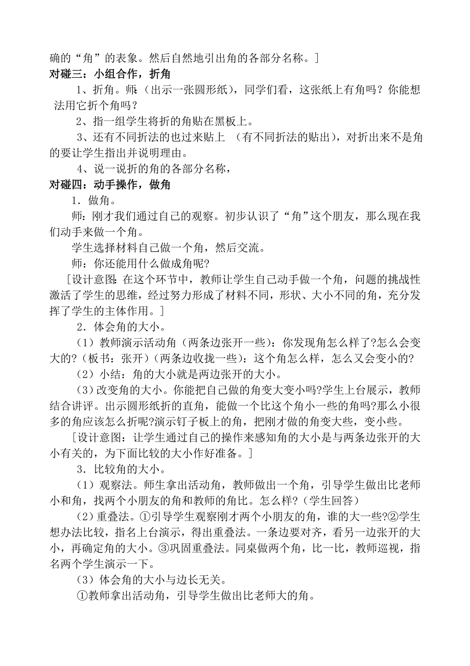 优秀教案《角的初步认识》).._第3页