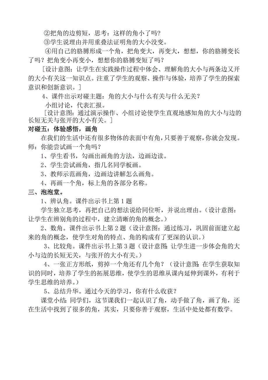 优秀教案《角的初步认识》).._第4页