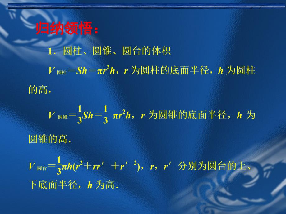 第一部分第一章&#167;772棱柱、棱锥、棱台和圆柱、圆锥、圆台的体积_第3页