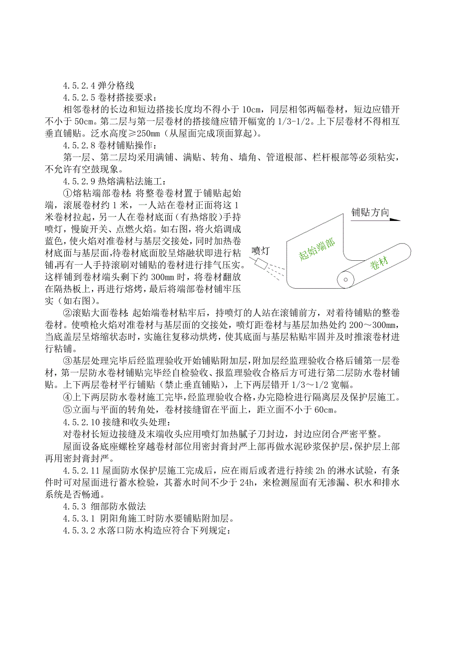 住宅楼屋面防水工程技巧交底（附节点图）_第4页