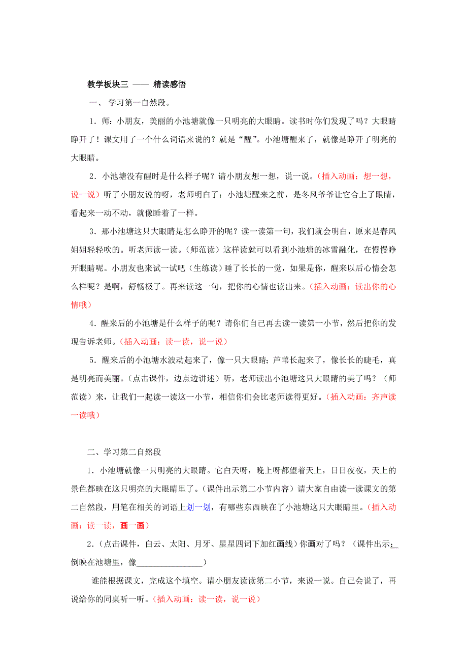 一年级语文下册 3 小池塘教案 苏教版_第3页