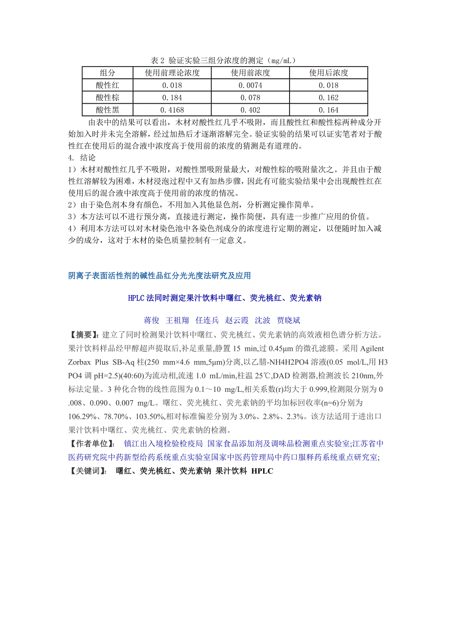 利用分光光度法同时测定混合染料中三种染色剂成分的初步研究.doc_第4页