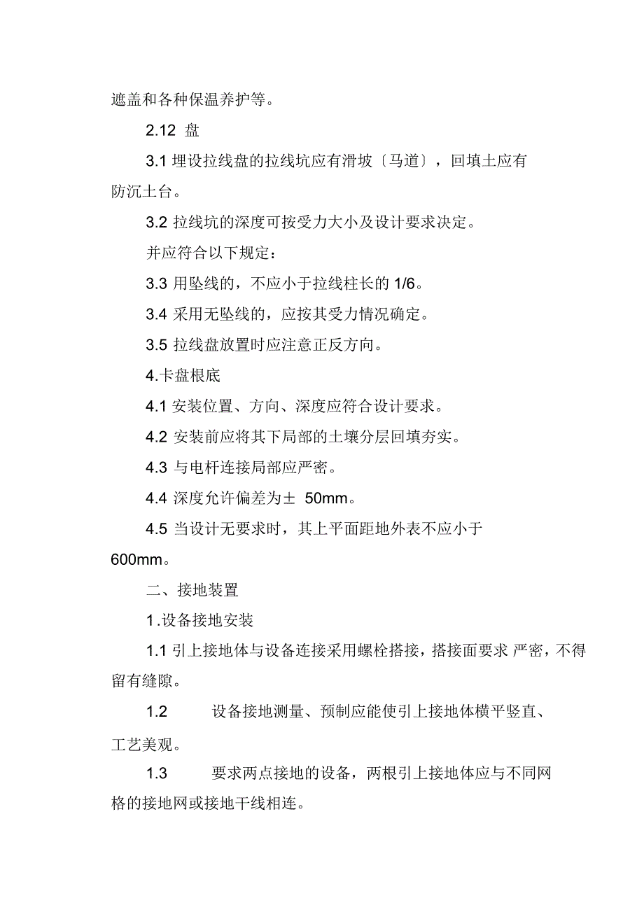 架空线路类建筑施工技术措施_第3页