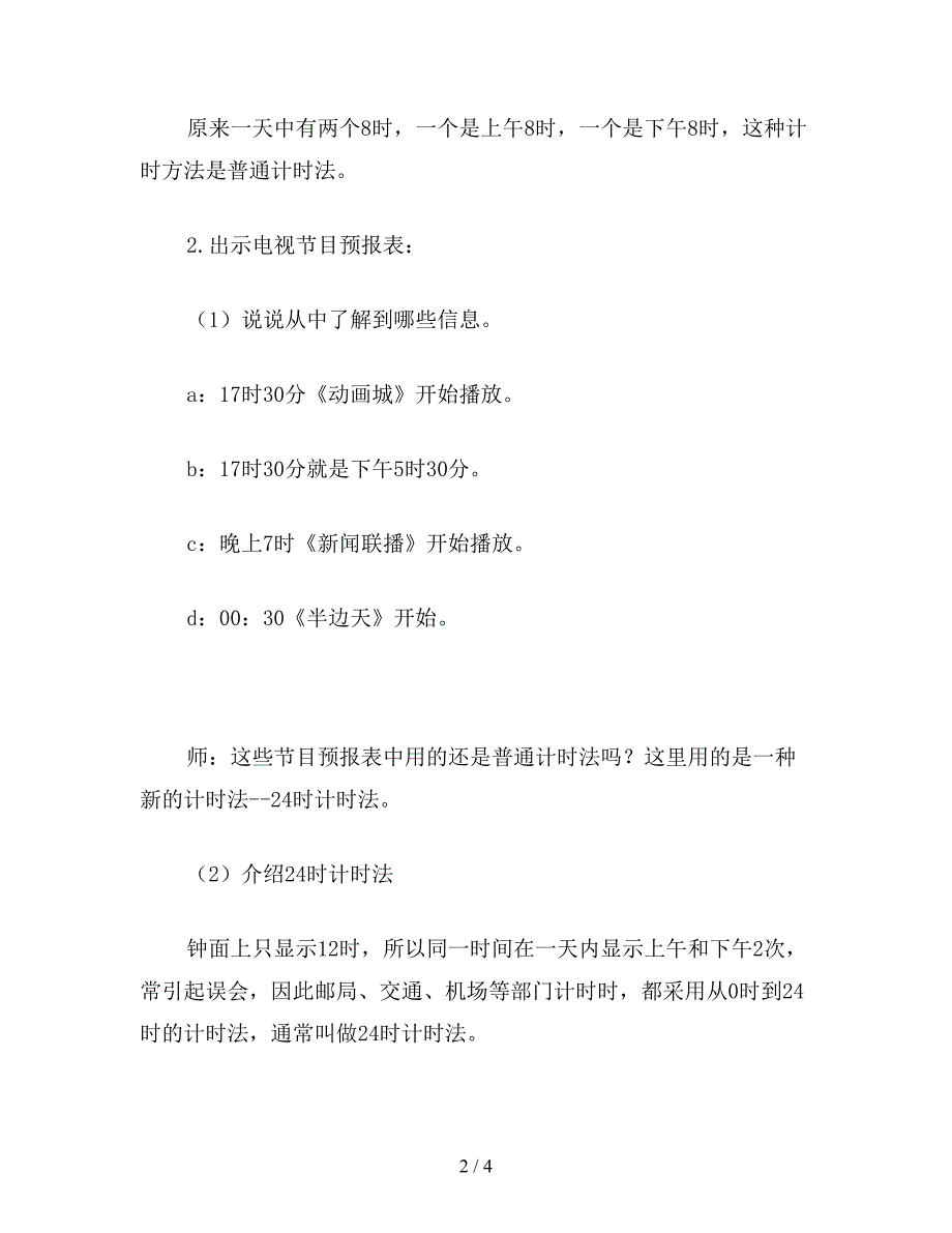 【教育资料】一年级数学：24时计时法.doc_第2页