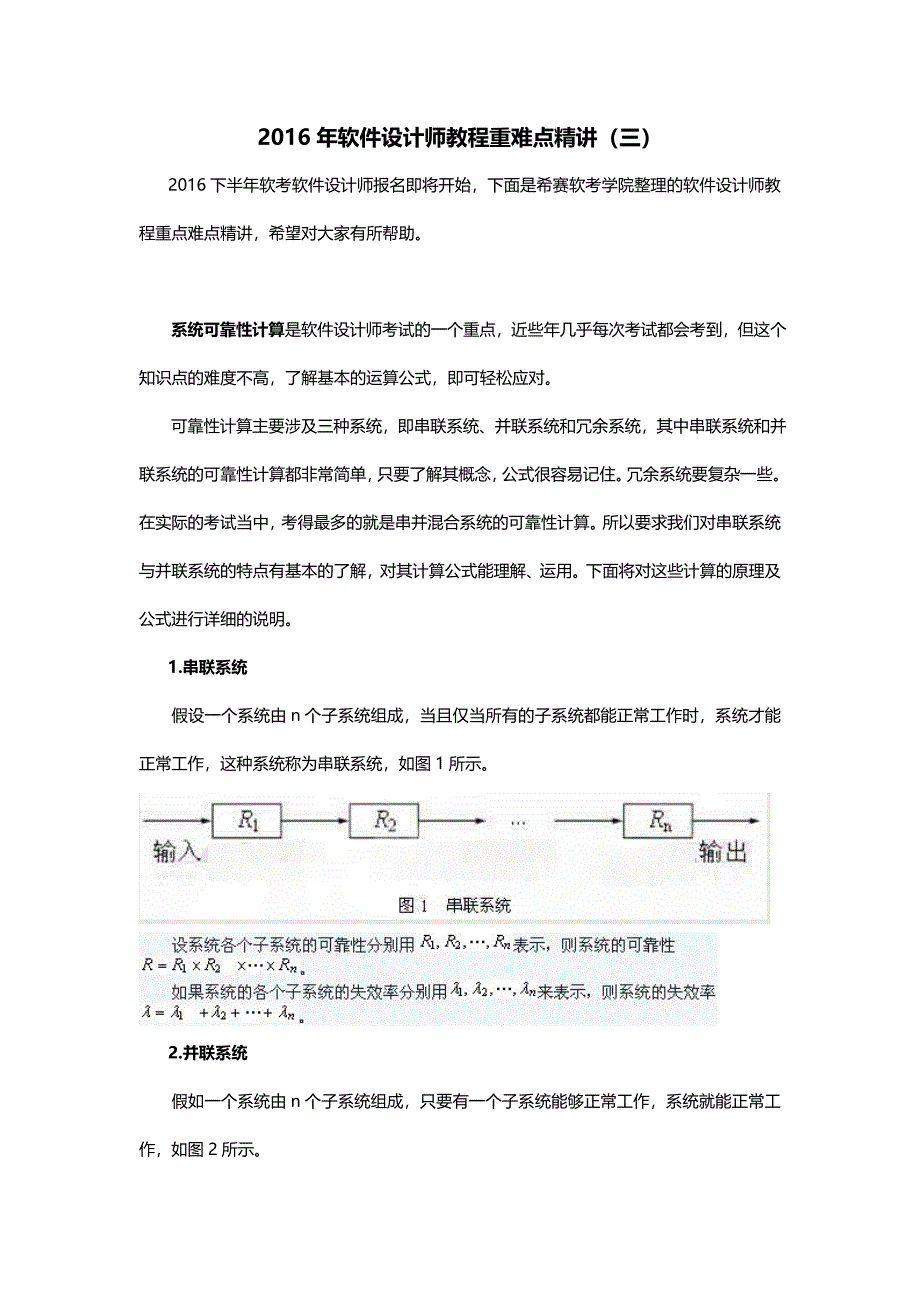 软件设计师教程重难点精讲三_第1页