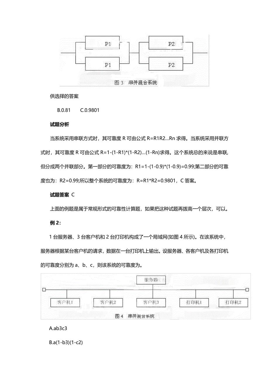 软件设计师教程重难点精讲三_第3页