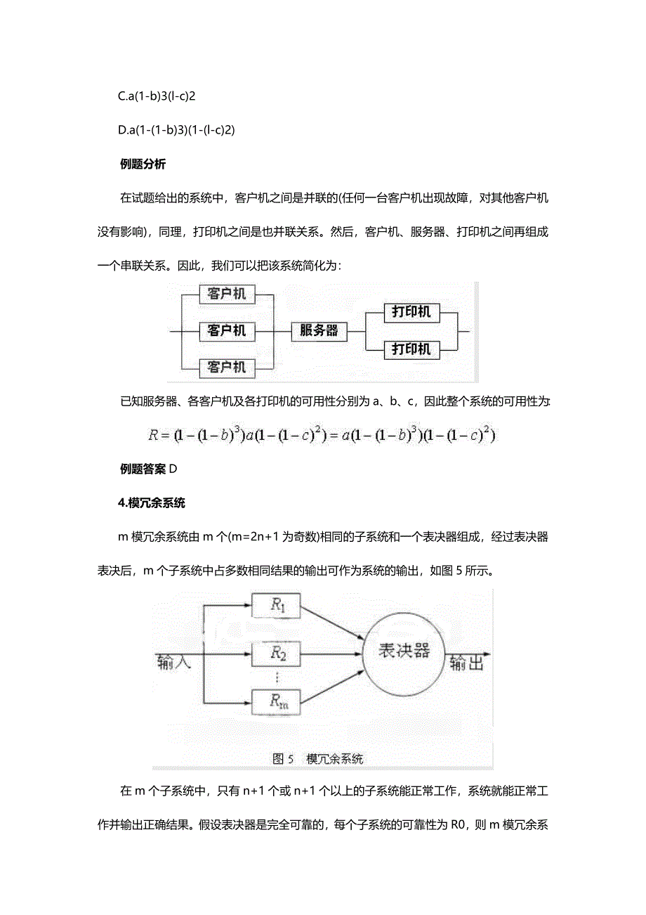 软件设计师教程重难点精讲三_第4页