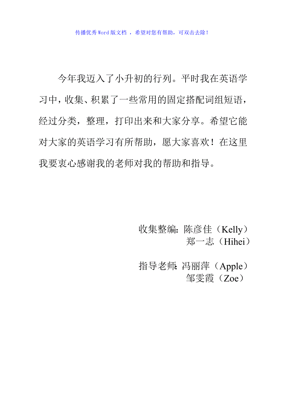 小学英语常用固定搭配和词组短语Word编辑_第1页