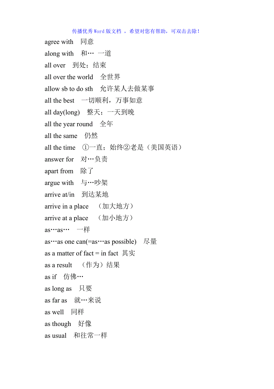 小学英语常用固定搭配和词组短语Word编辑_第3页