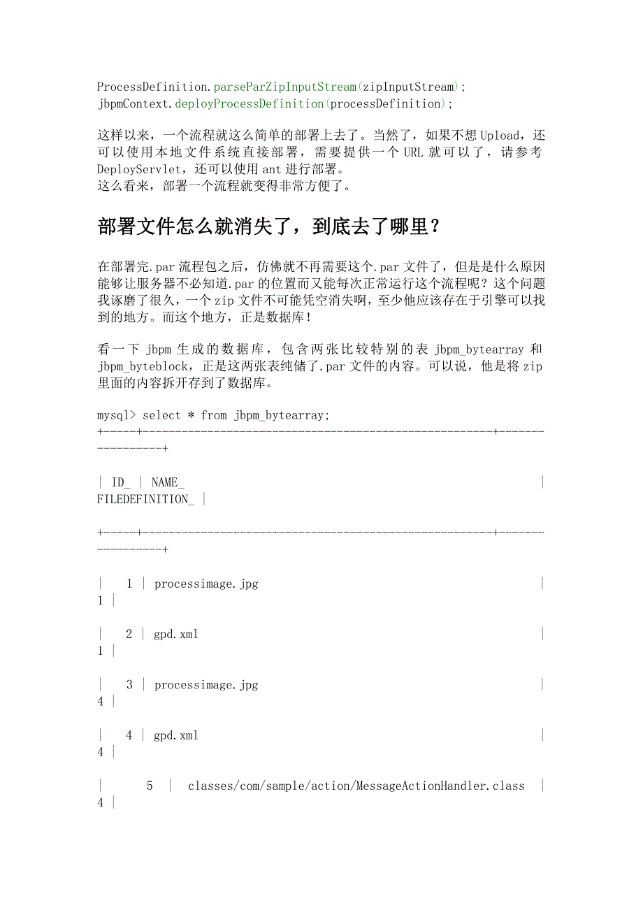 jBPM流程部署研究.doc_第2页