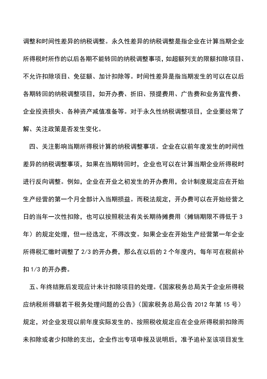 会计实务：所得税汇算清缴-哪些准备工作要做.doc_第2页