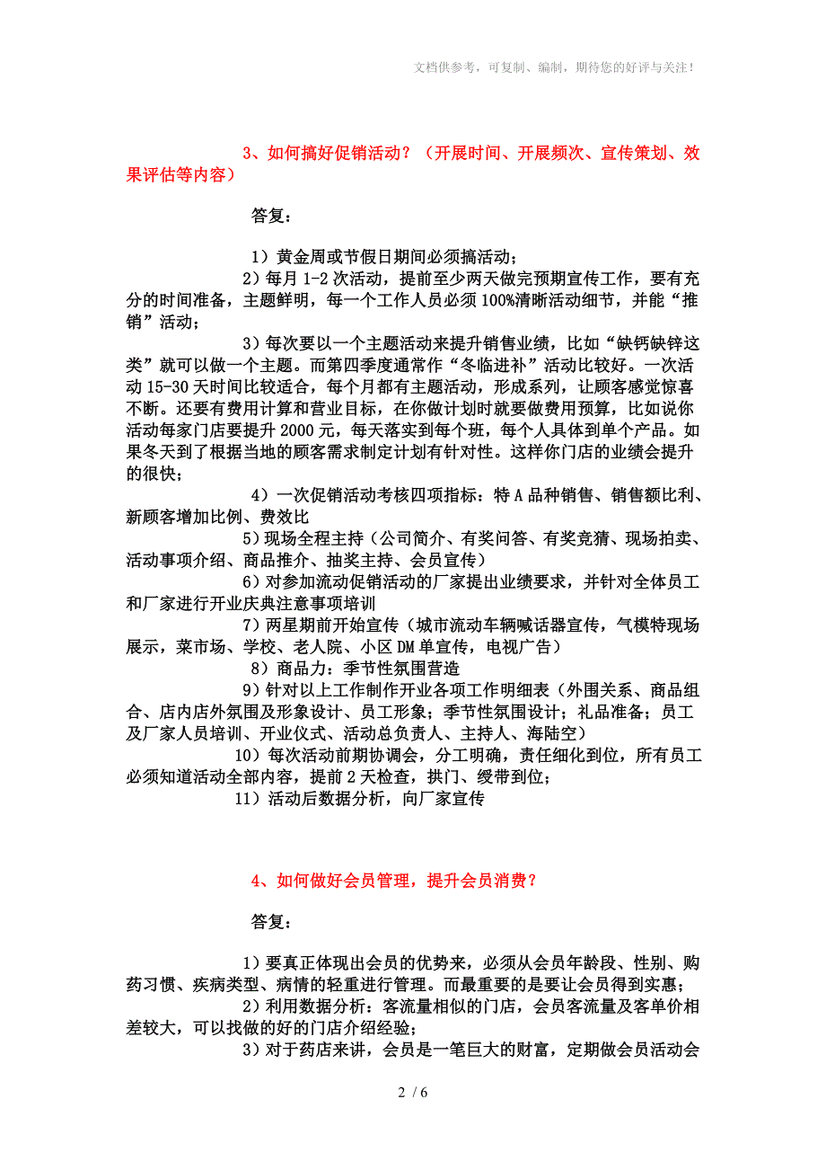 面对周边药店和激烈竞争_第2页