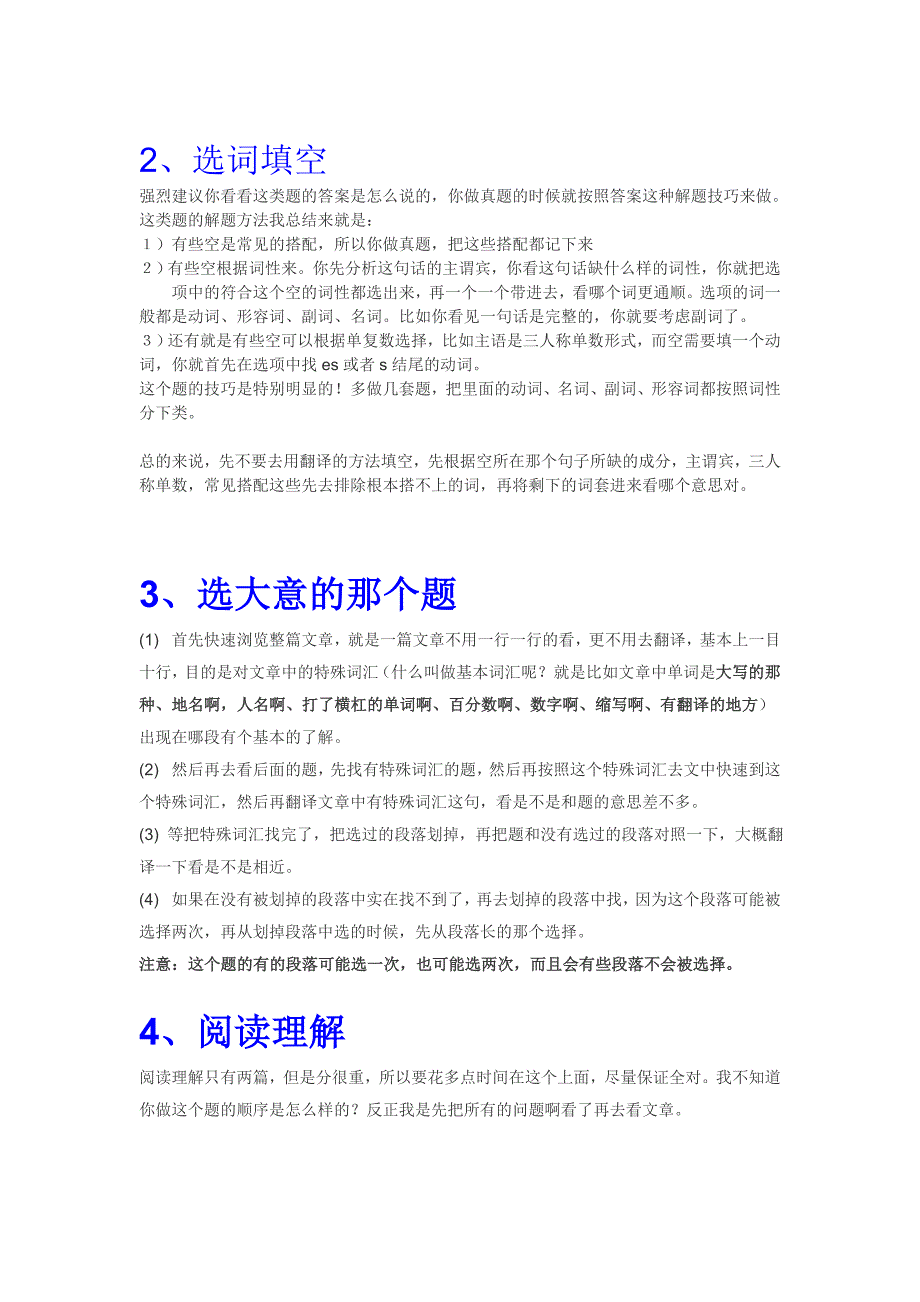 大学英语四级做题技巧(最新)_第4页