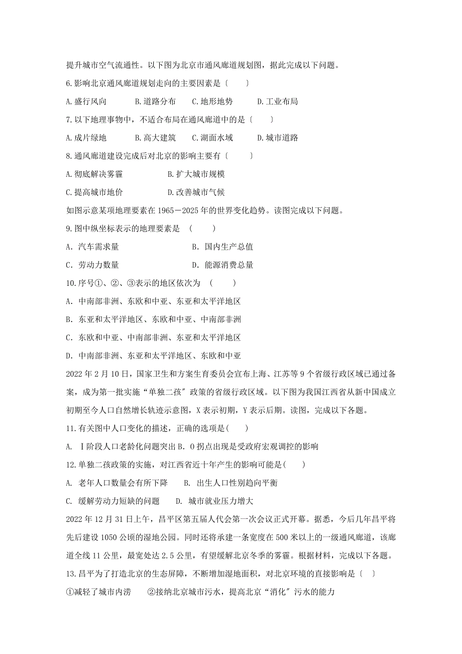 安徽狮远重点中学2022-2022学年高一地理下学期期中试题.doc_第2页